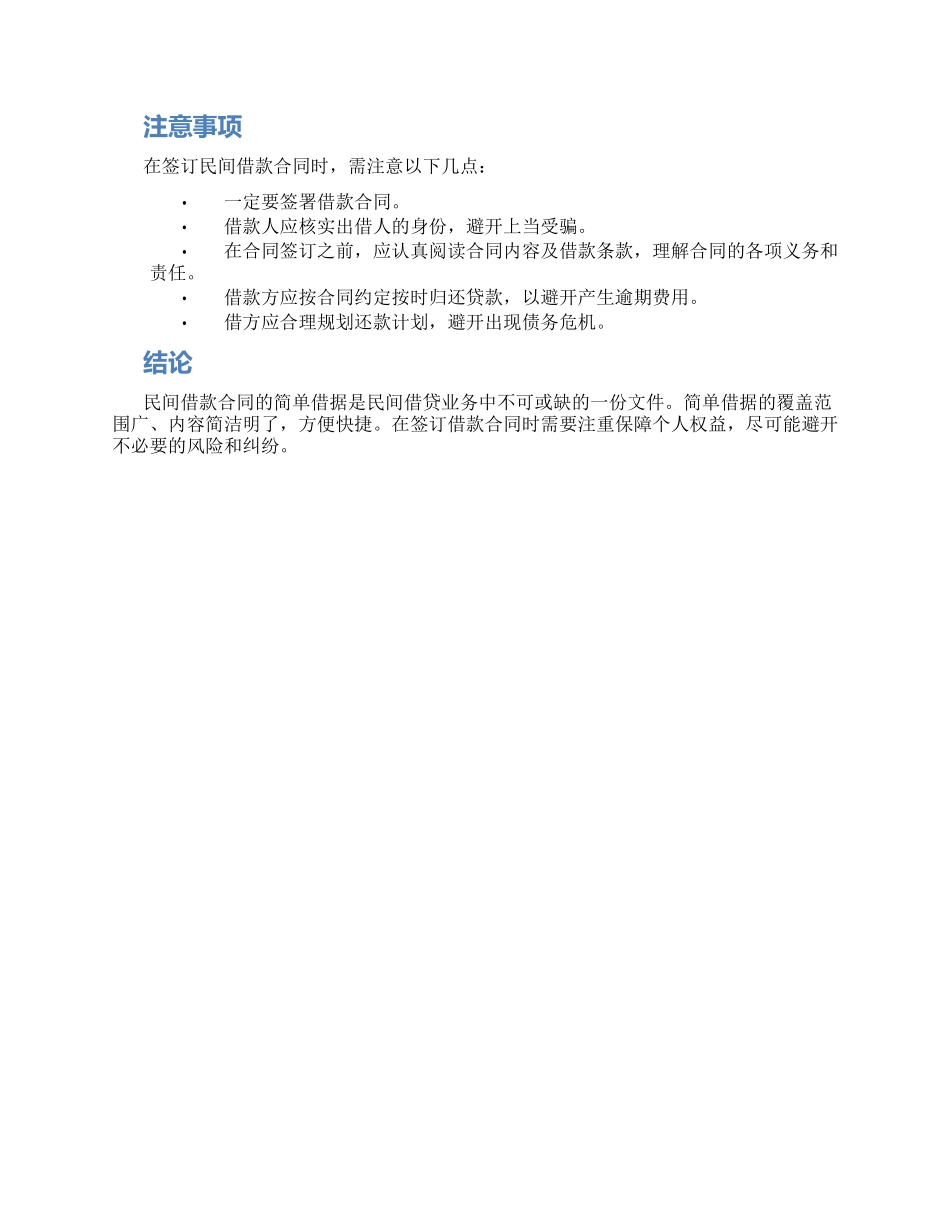民间借款合同简单借据_第2页