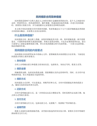 民间借款合同简单借据