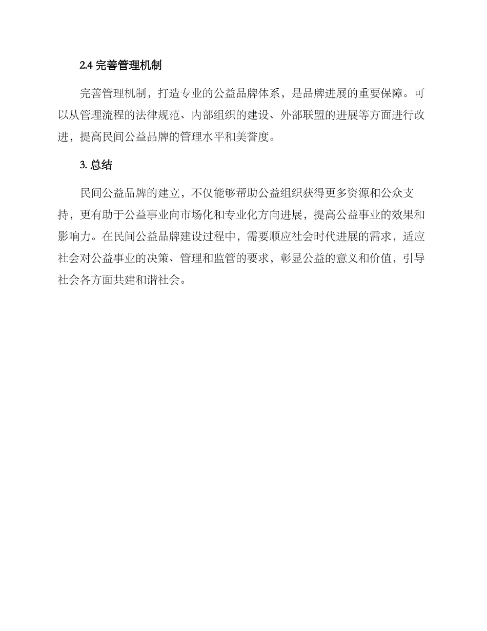 民间公益品牌建设方案_第3页