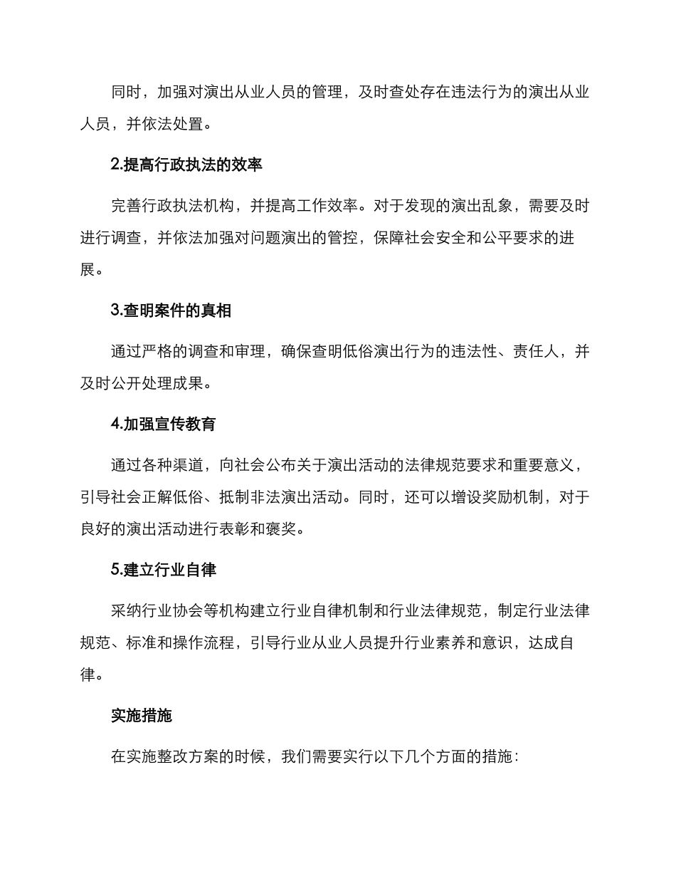 民间低俗演出整改方案_第2页