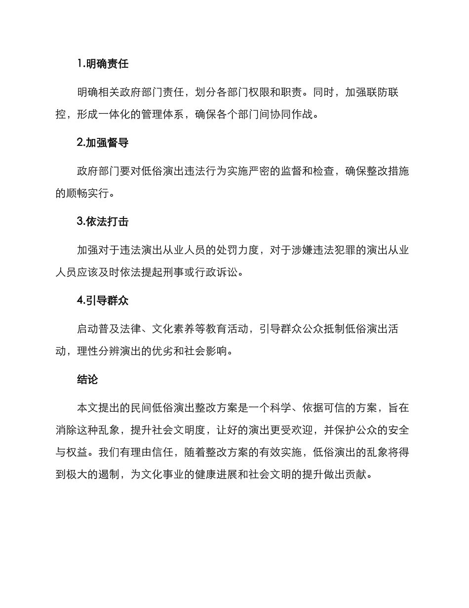 民间低俗演出整改方案_第3页