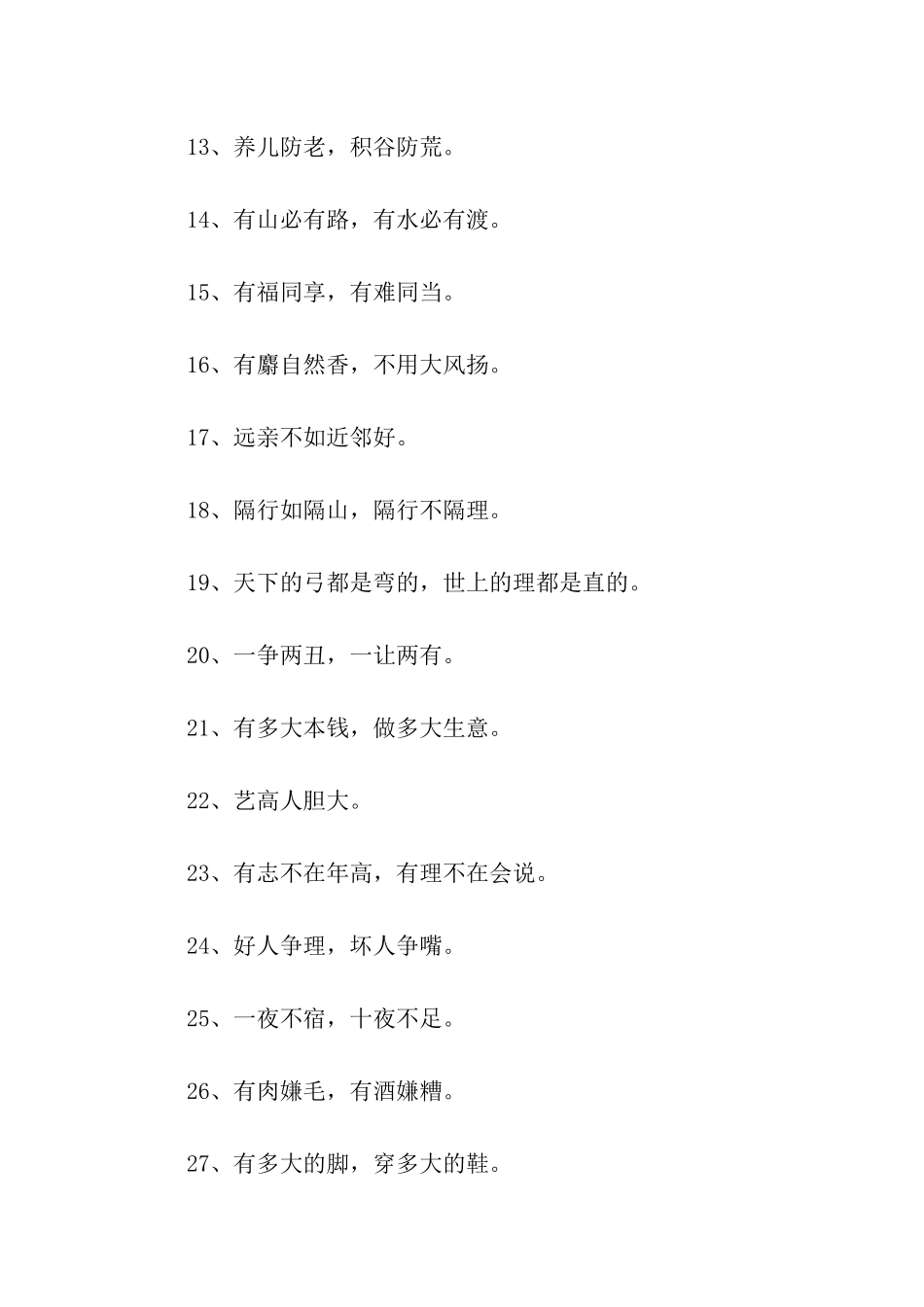 民间俗语谚语_第2页