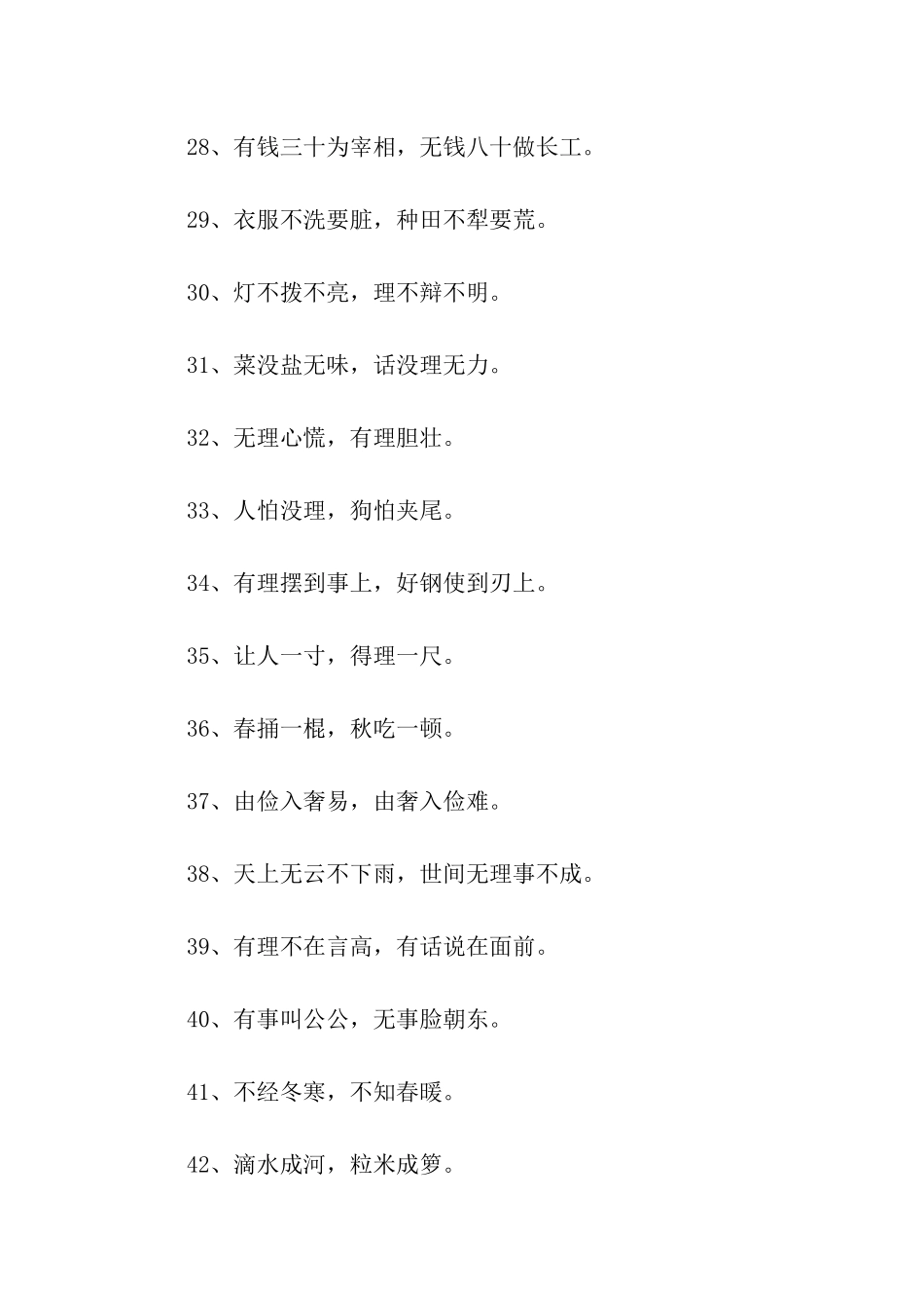 民间俗语谚语_第3页