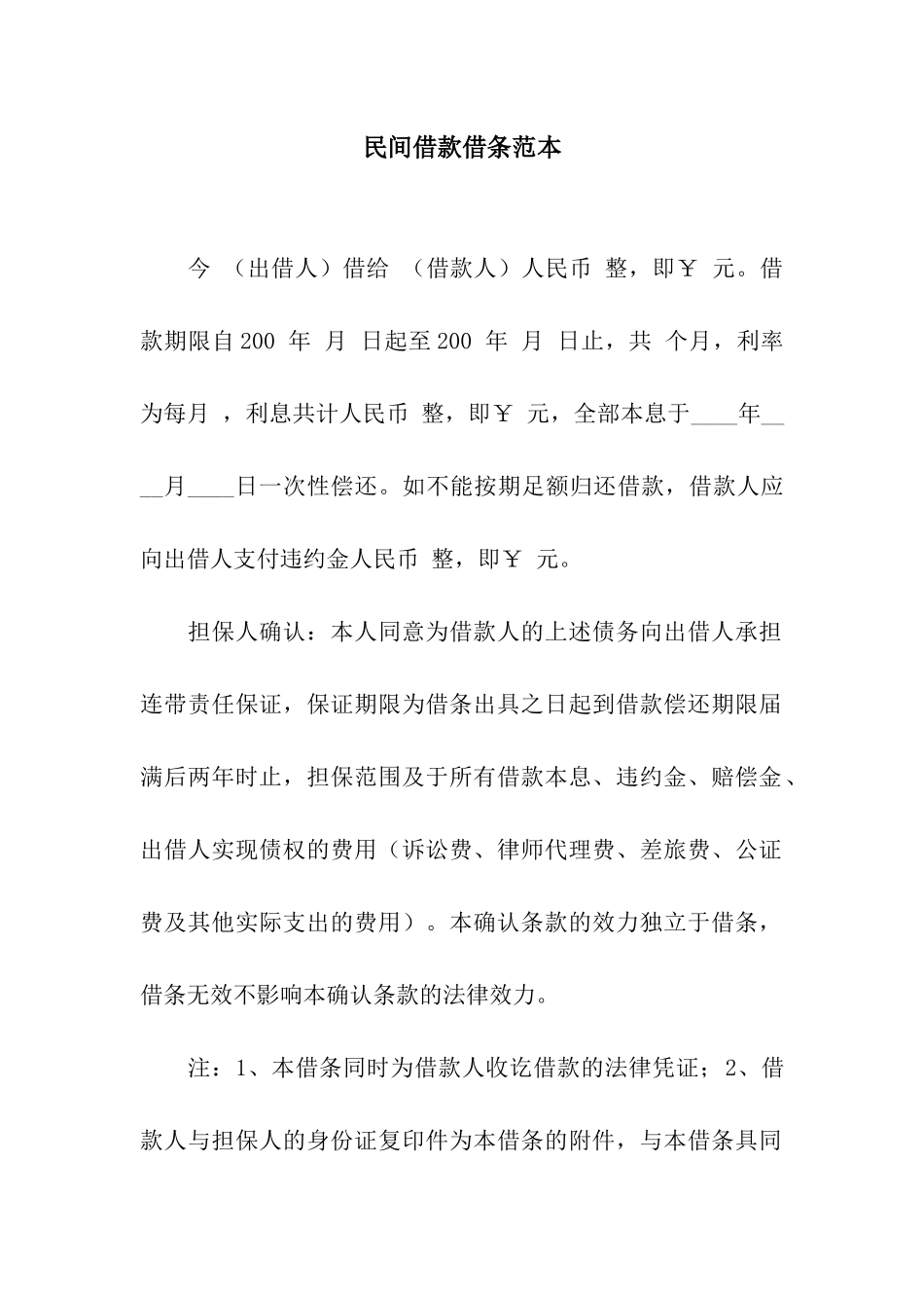 民间借款借条范本_第1页