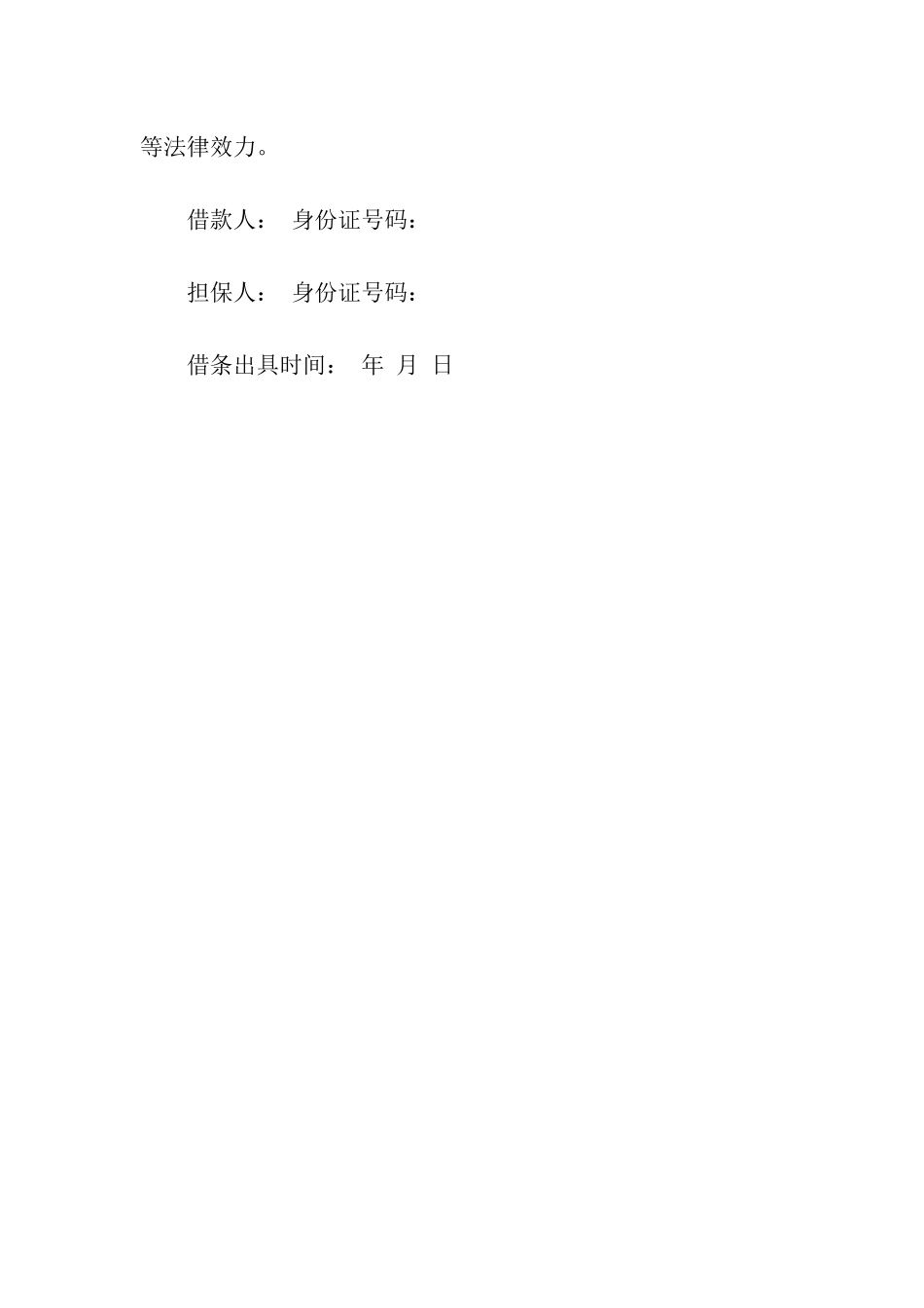 民间借款借条范本_第2页