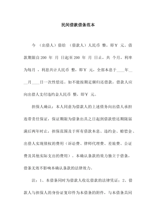 民间借款借条范本
