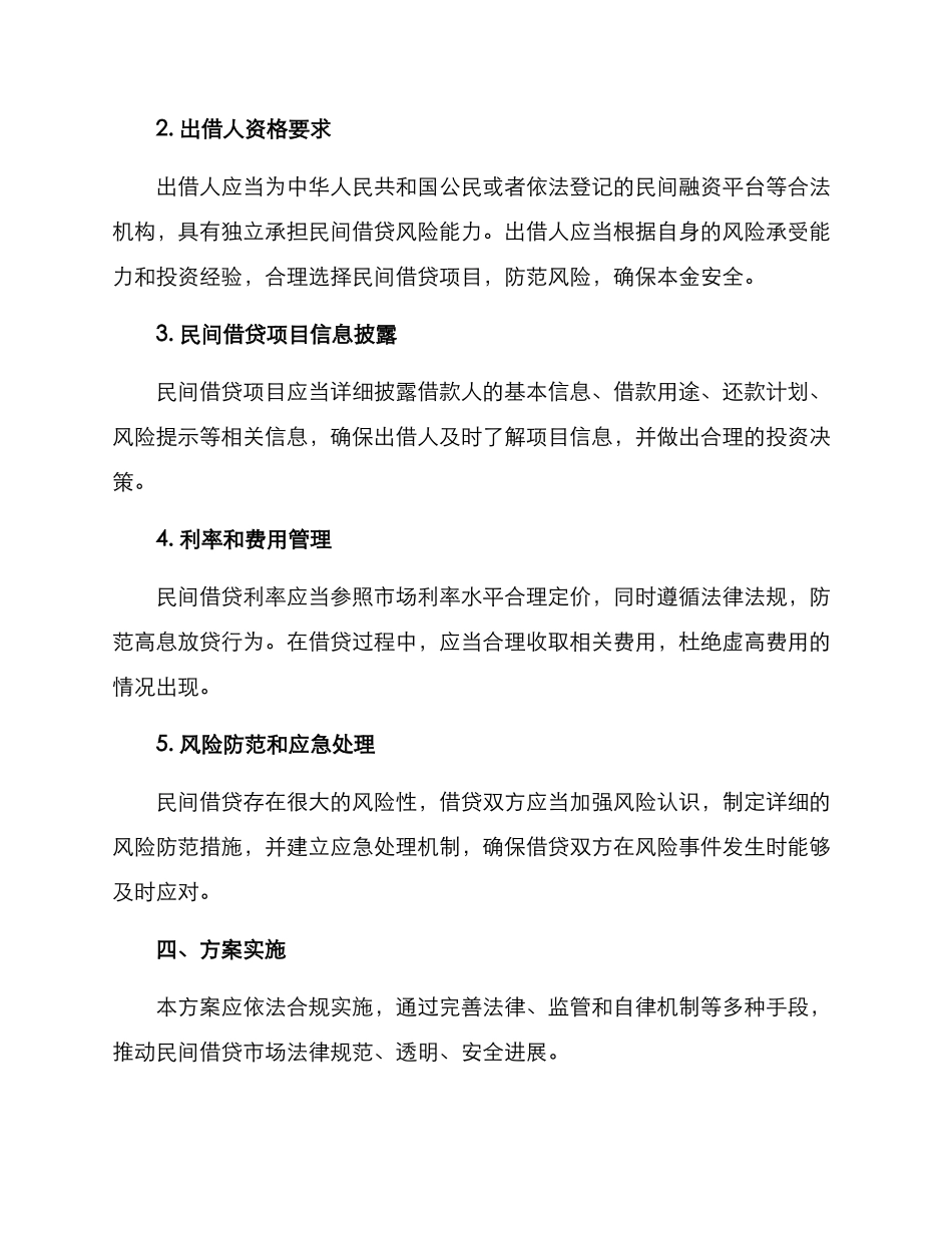 民间借款活动方案_第2页