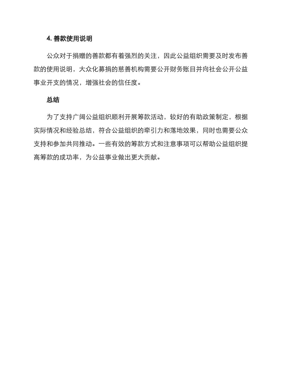 民间公益筹款方案_第3页