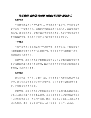 民间借贷被告答辩状两审均驳回原告诉讼请求