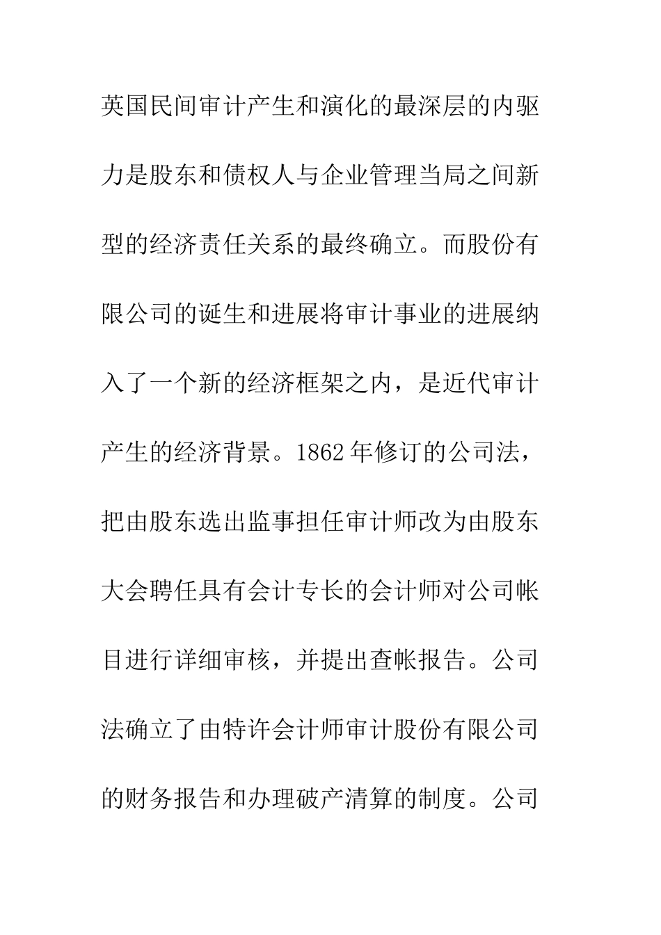 民间审计启示_第2页