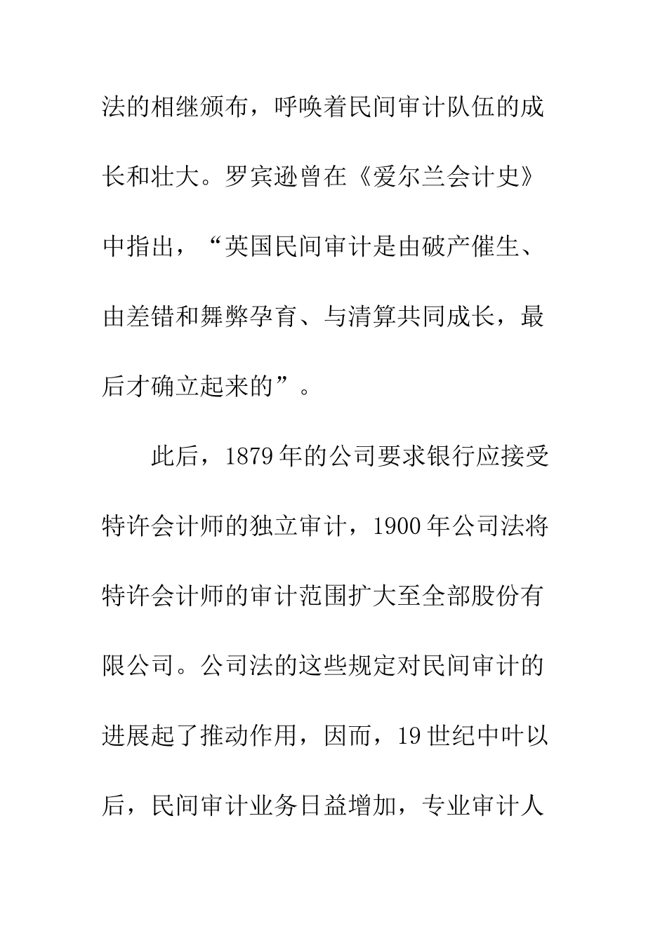 民间审计启示_第3页