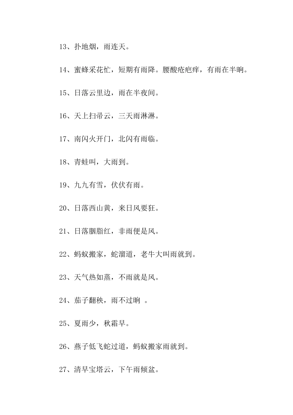 民间天气谚语_第2页