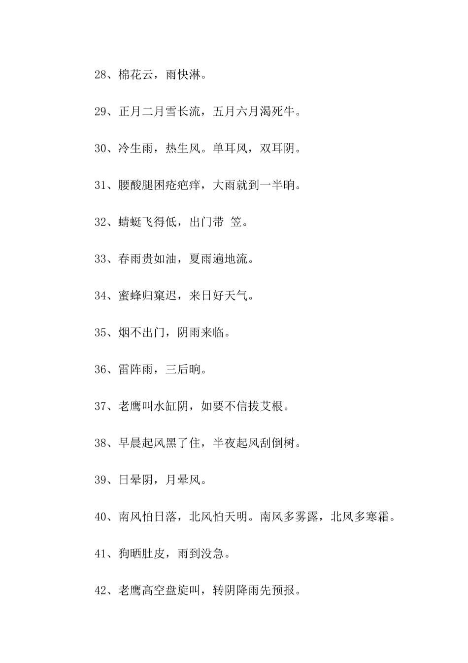 民间天气谚语_第3页