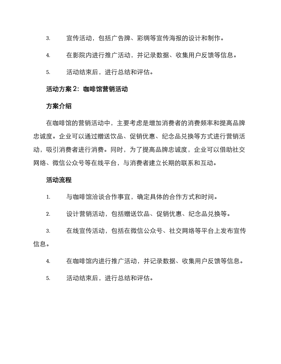 民间场所营销活动方案_第2页