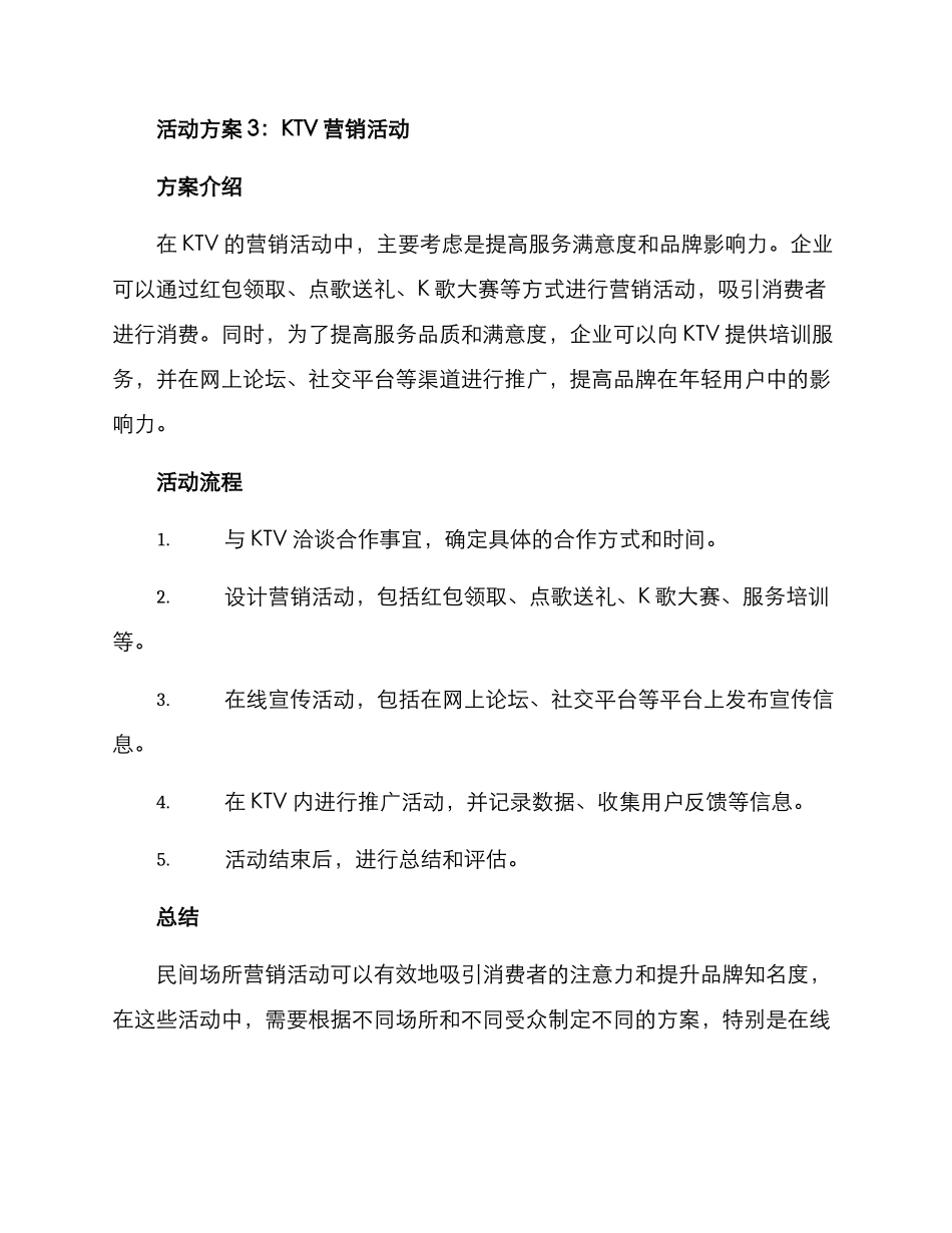 民间场所营销活动方案_第3页