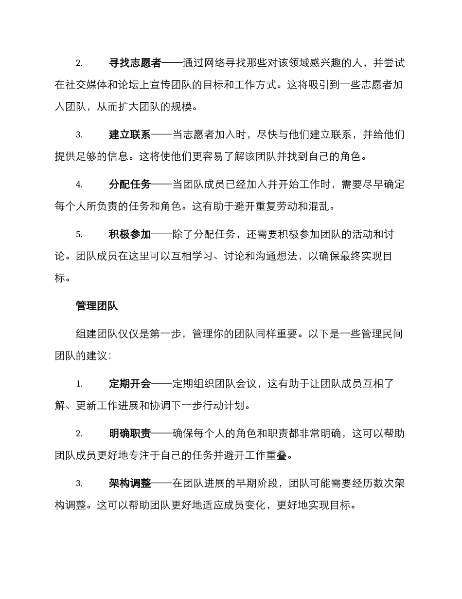 民间团队打造方案_第2页