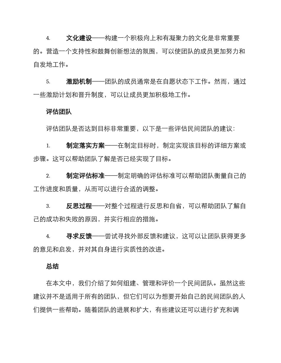 民间团队打造方案_第3页