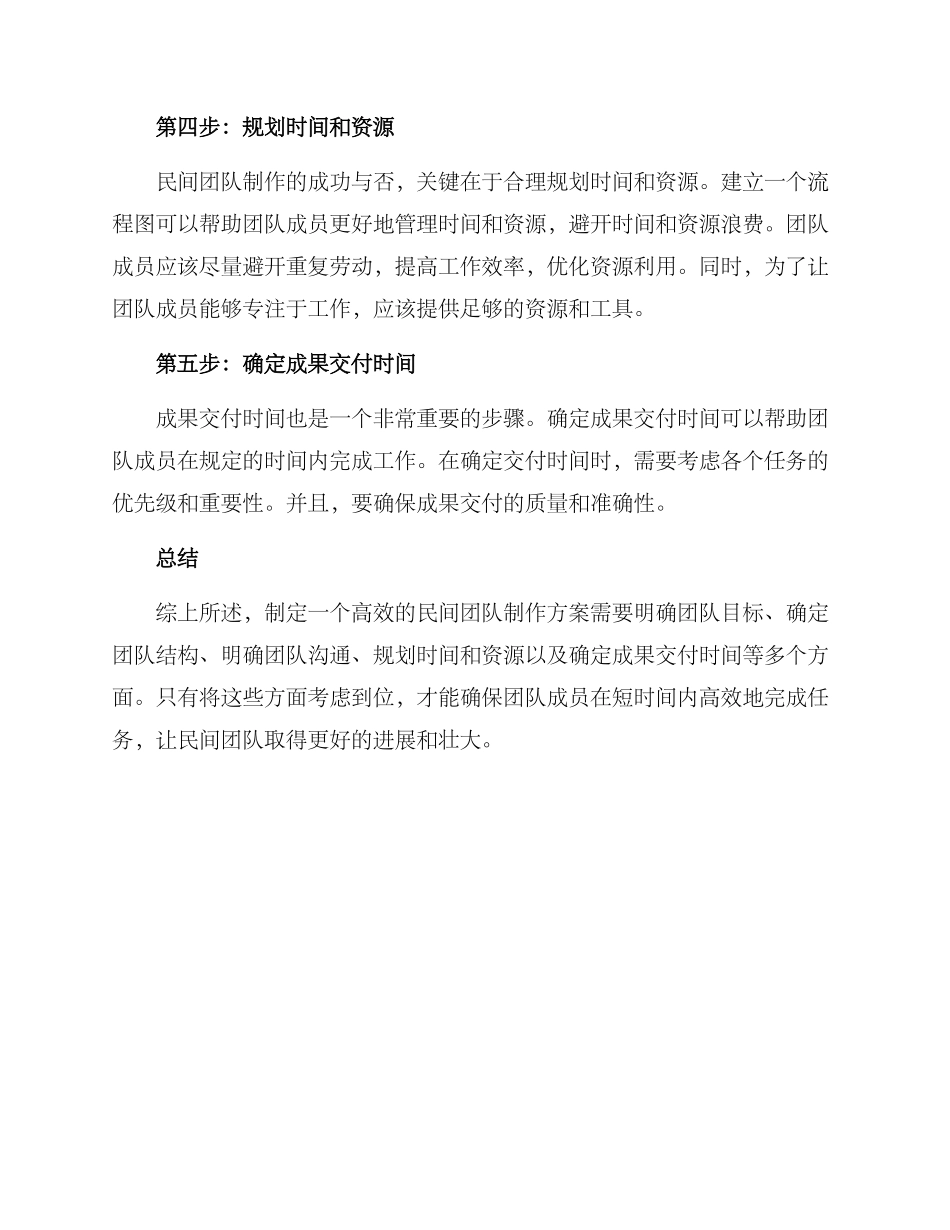 民间团队制作方案_第2页