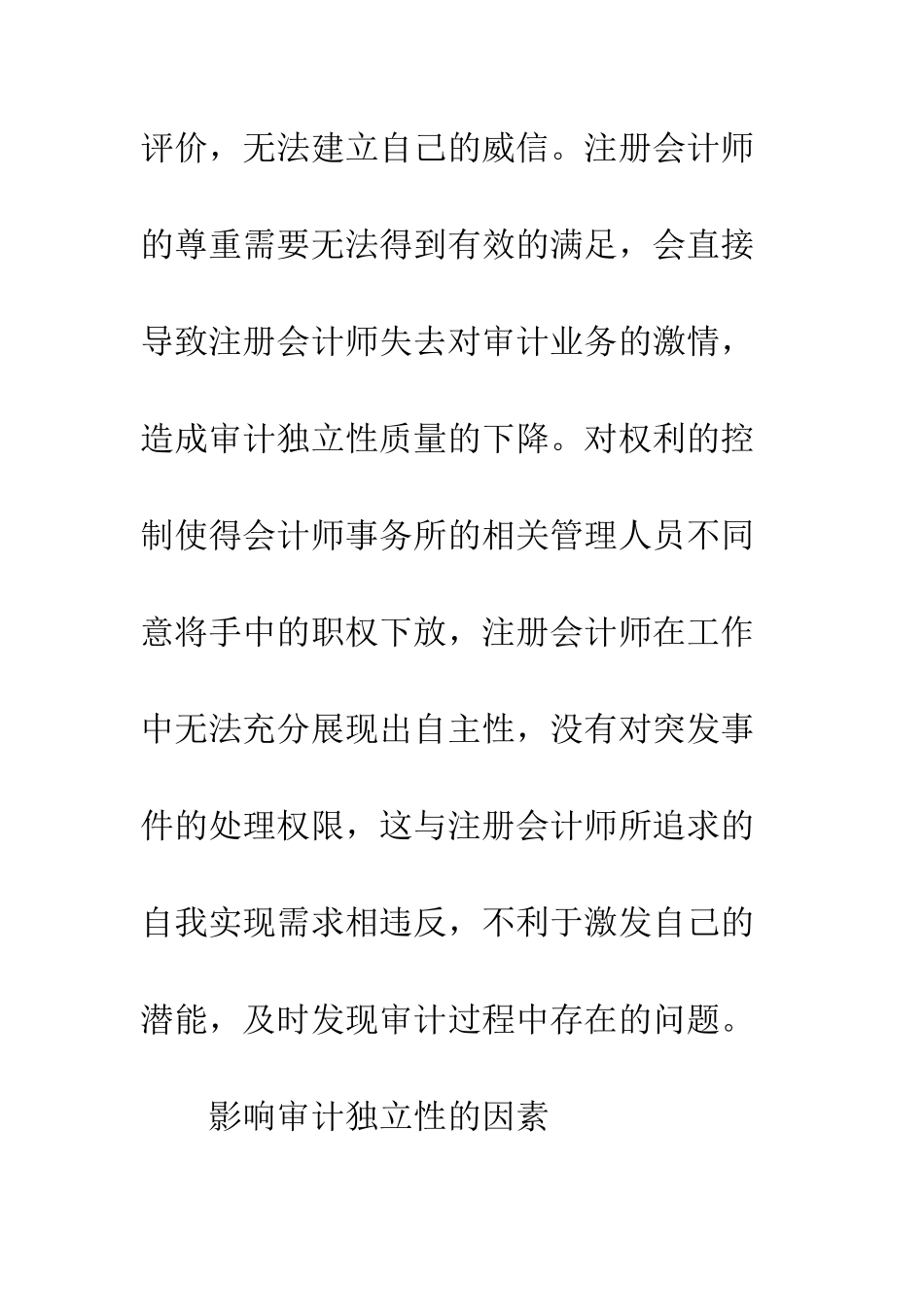 民间审计独立性研讨_第2页