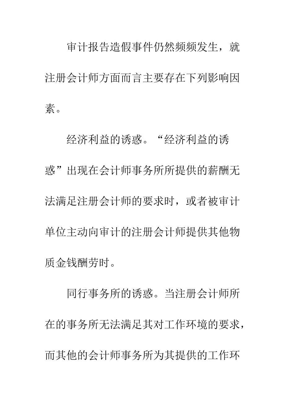民间审计独立性研讨_第3页