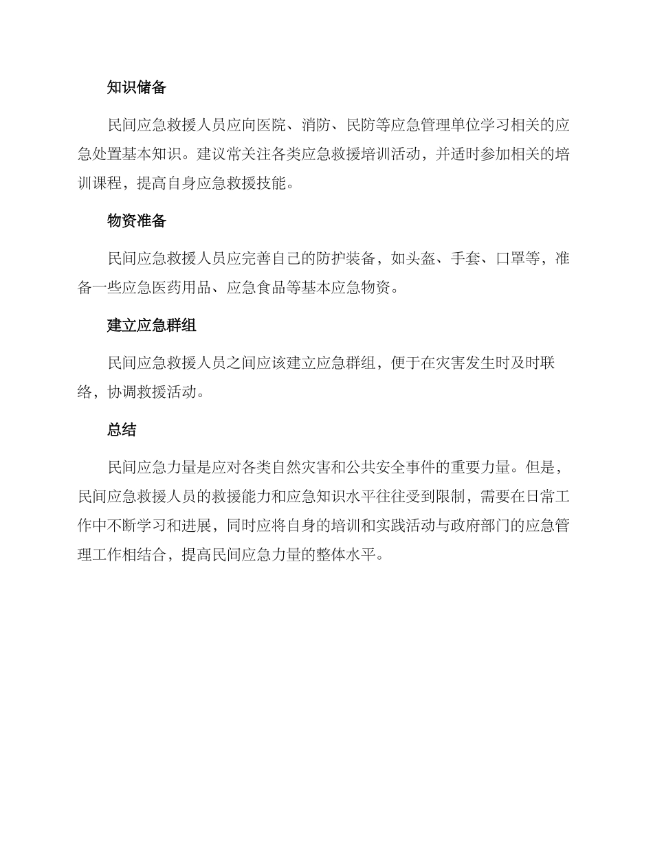 民间应急力量方案_第3页