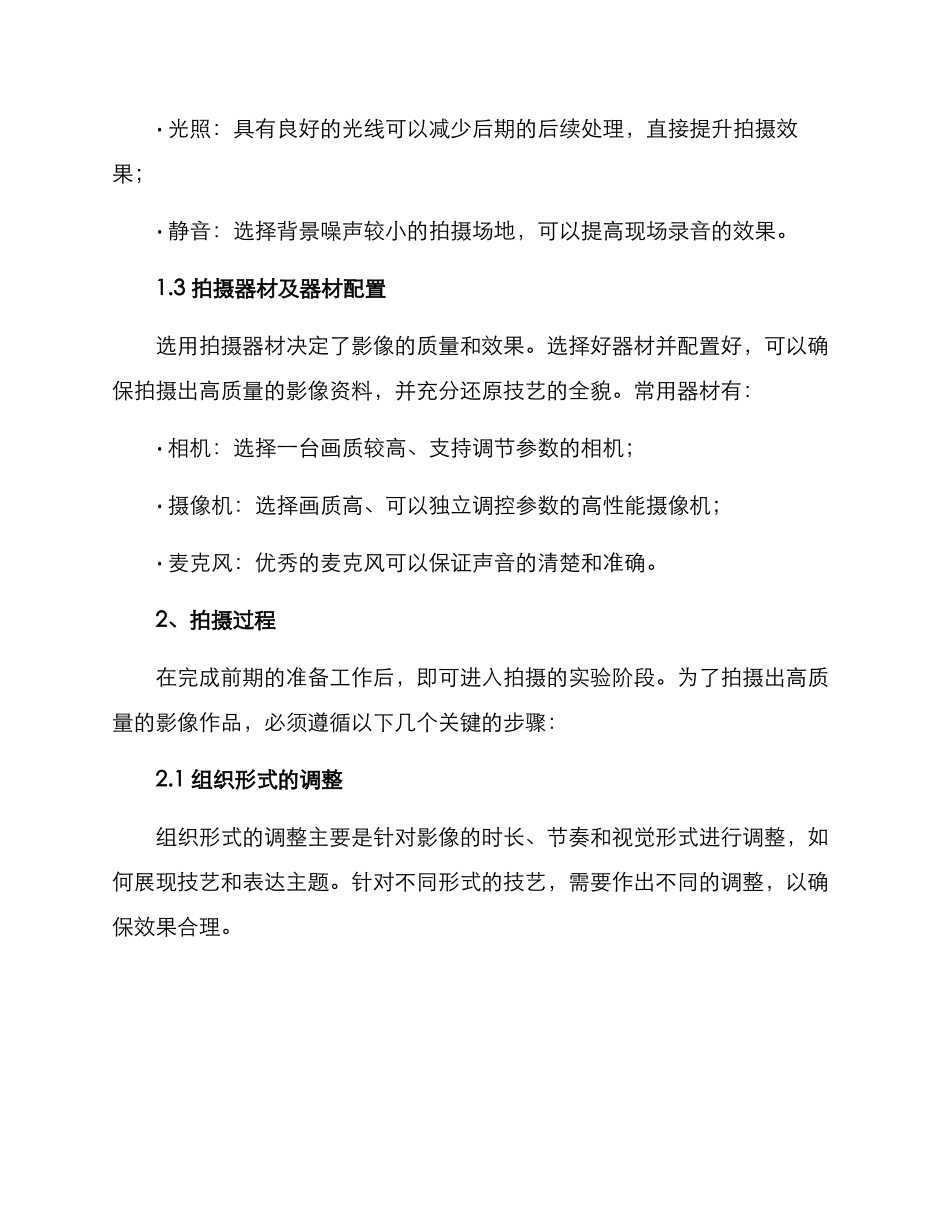 民间技艺拍摄方案_第2页