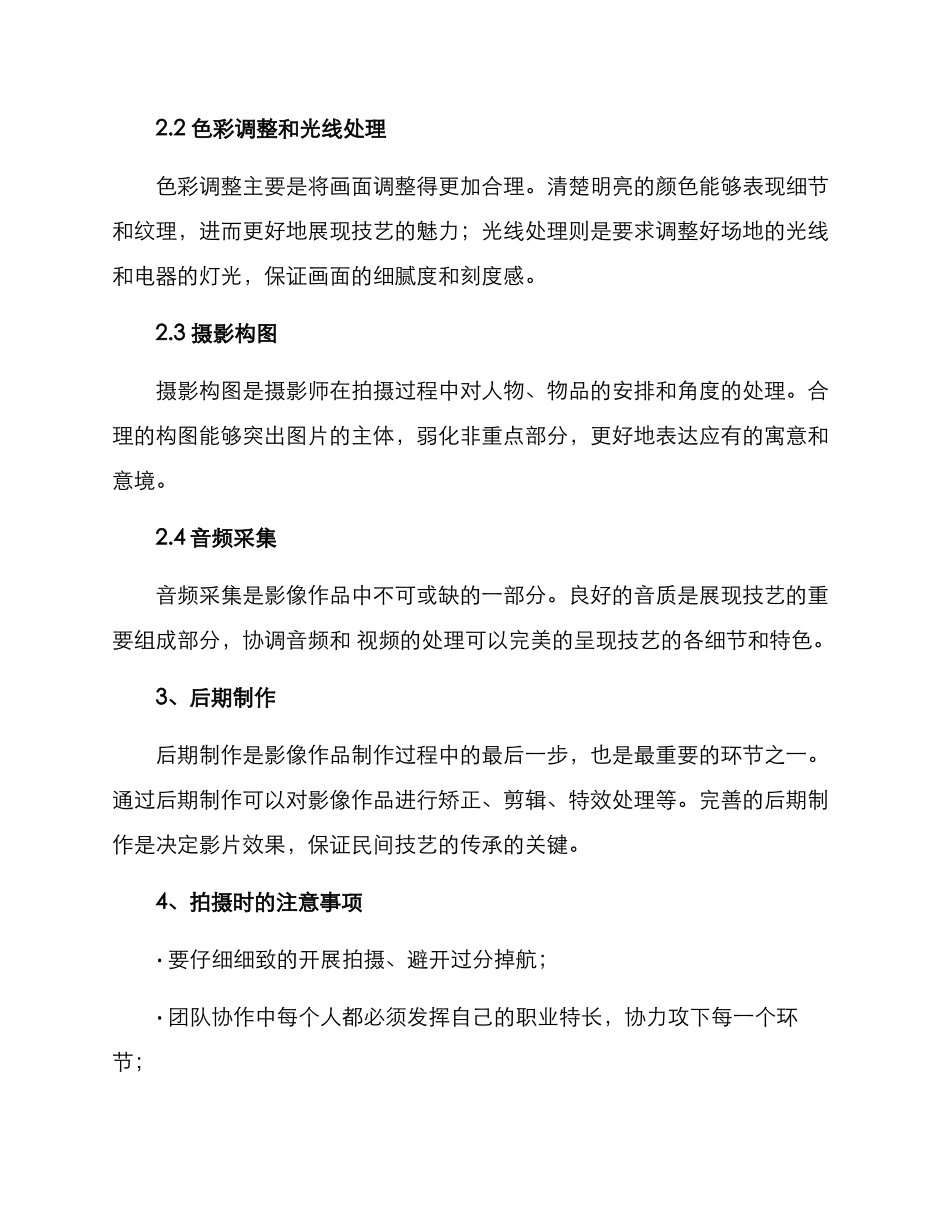 民间技艺拍摄方案_第3页