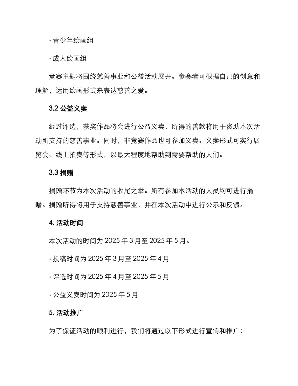 民间慈善绘画活动方案_第2页