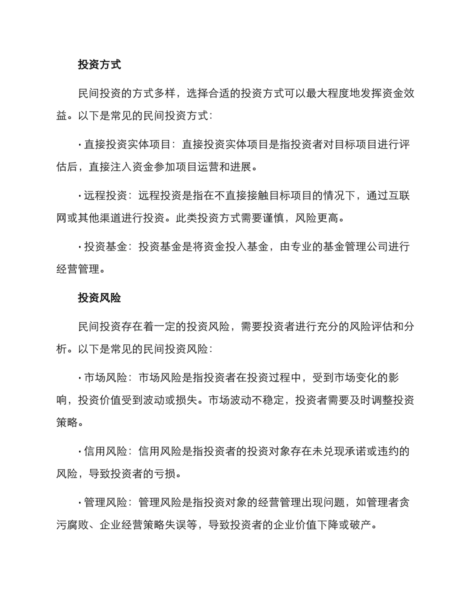 民间投资计划方案_第2页