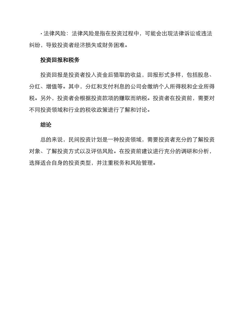 民间投资计划方案_第3页