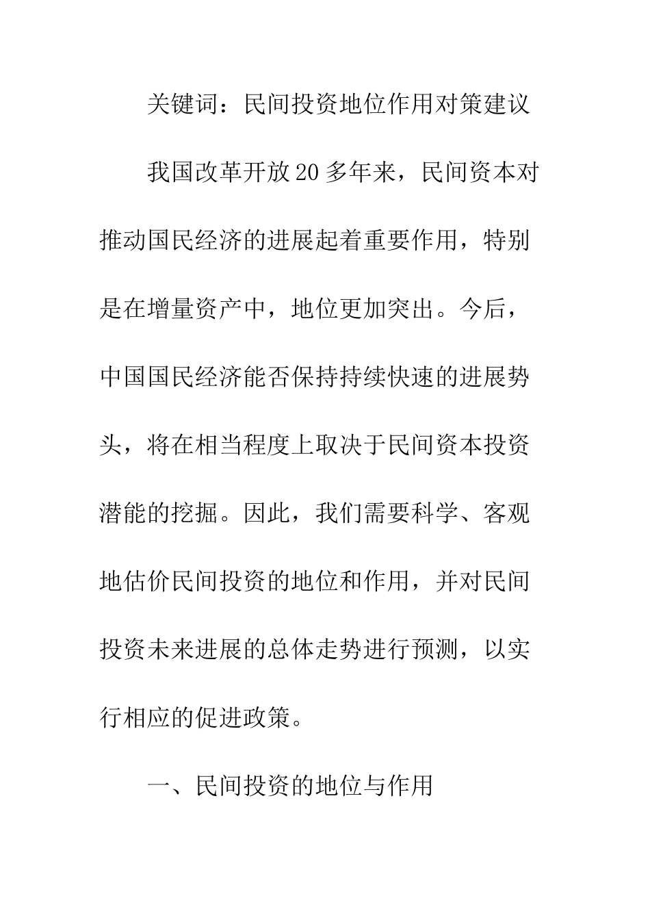 民间投资发展_第2页