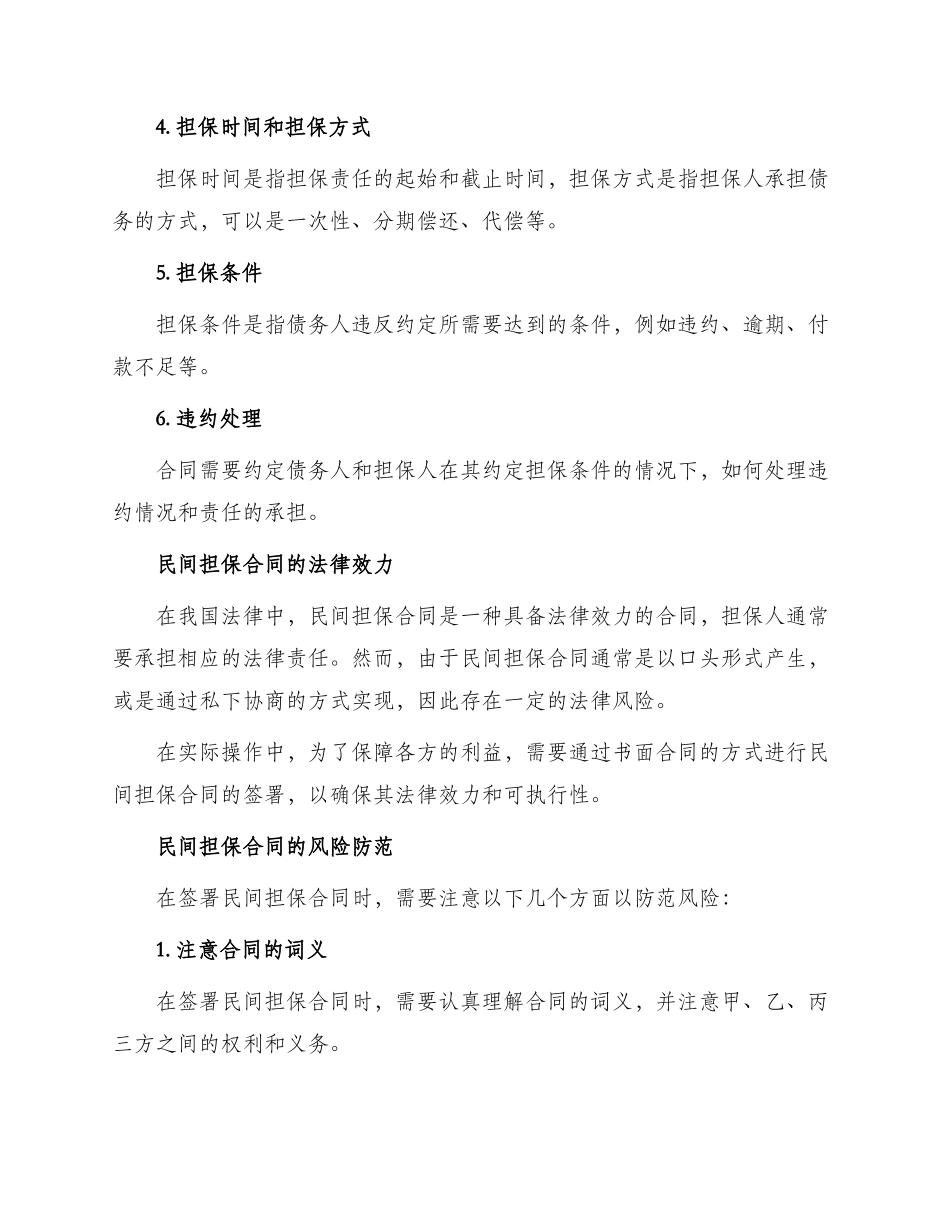民间担保合同_第2页