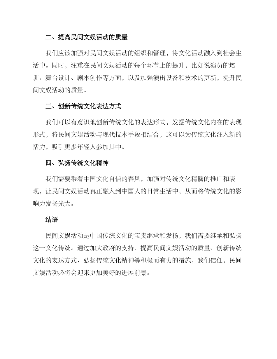 民间文娱发展方案_第2页