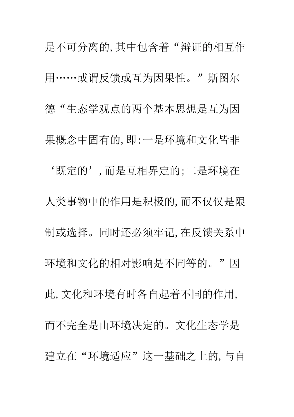 民间文化生态研究_第2页