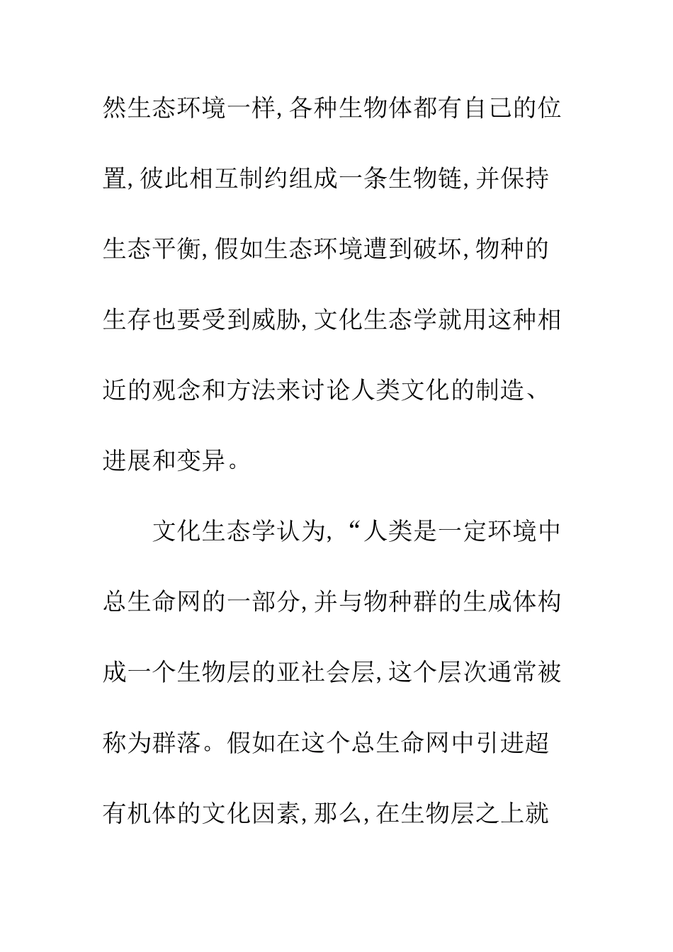 民间文化生态研究_第3页
