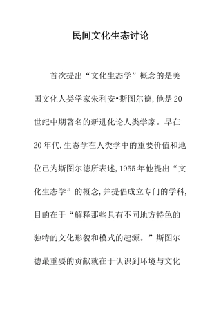 民间文化生态研究