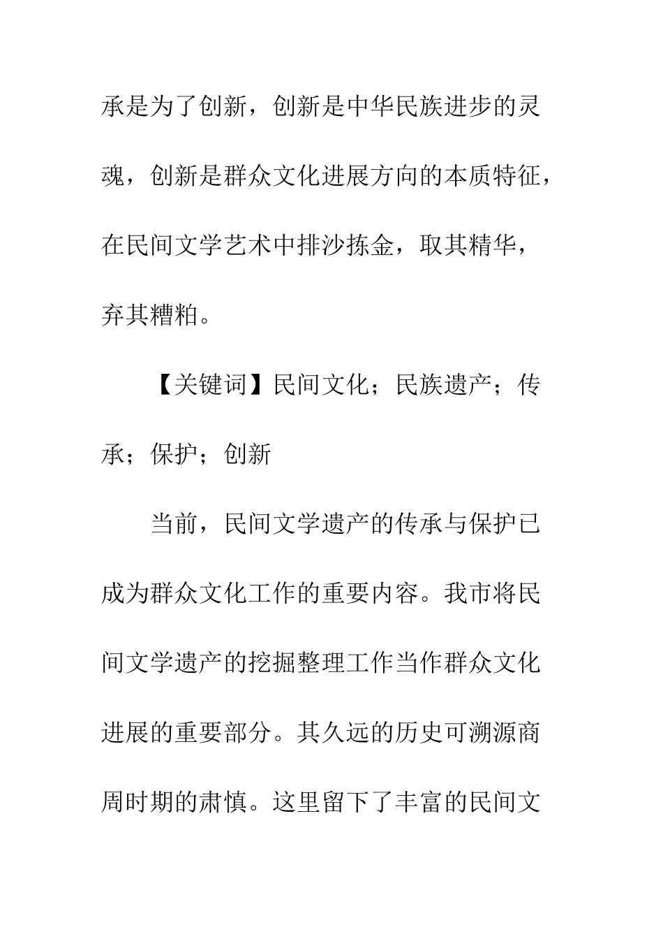 民间文化遗产保护_第2页