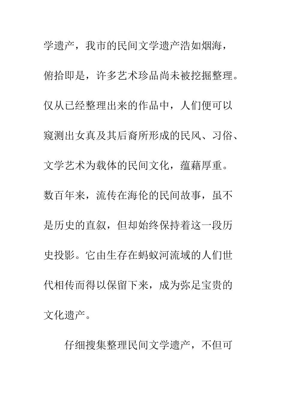 民间文化遗产保护_第3页