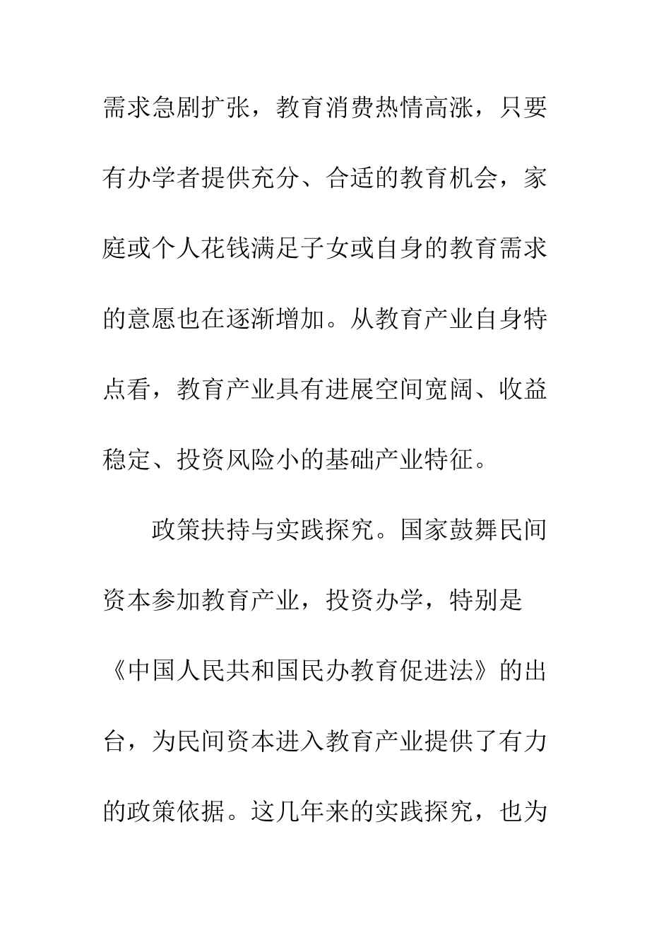 民间教育投资_第3页