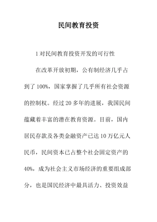 民间教育投资