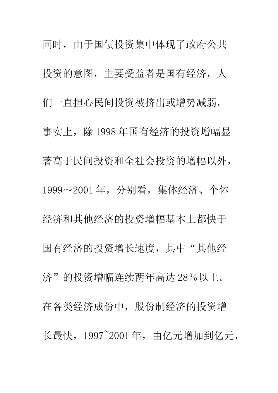 民间投资态势_第2页