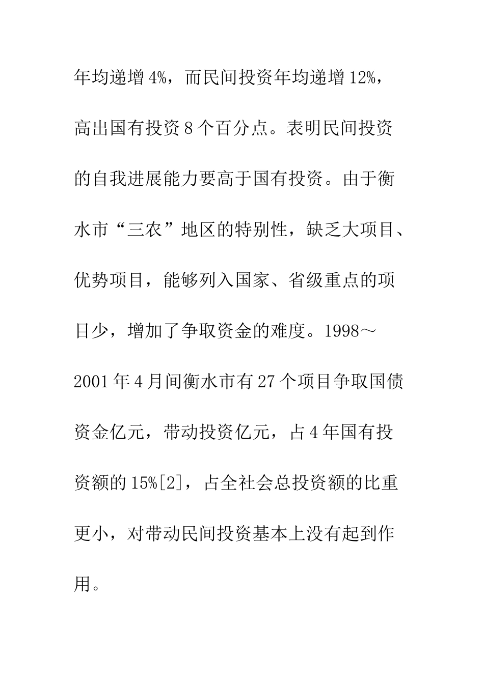 民间投资现状_第3页