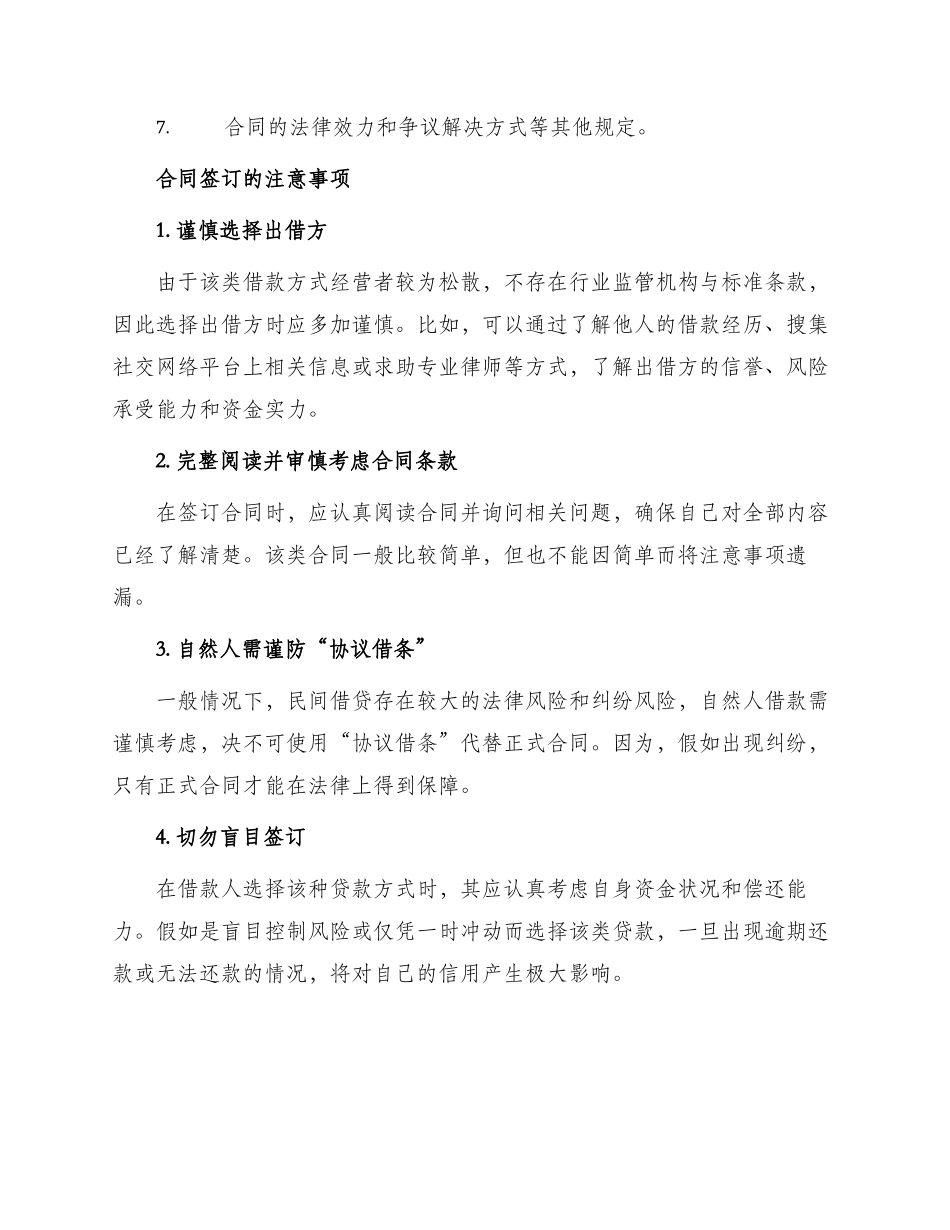 民间无抵押借款合同_第2页