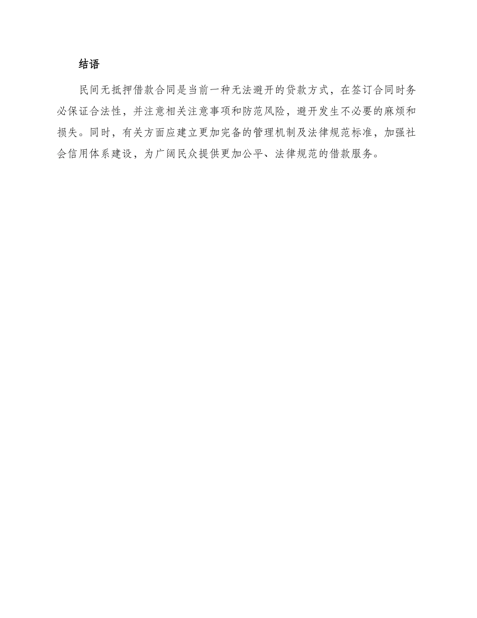 民间无抵押借款合同_第3页