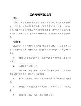 民间无抵押借款合同