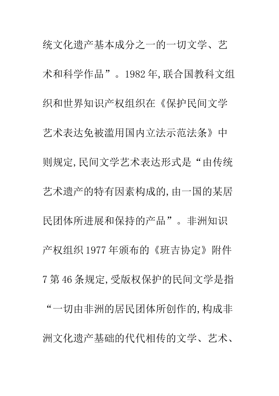 民间文学艺术的法律界定_第2页
