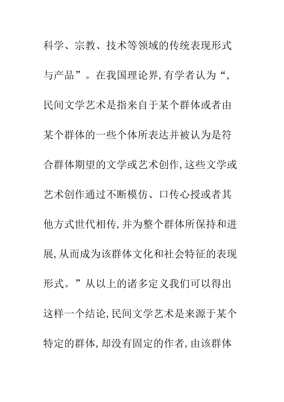民间文学艺术的法律界定_第3页