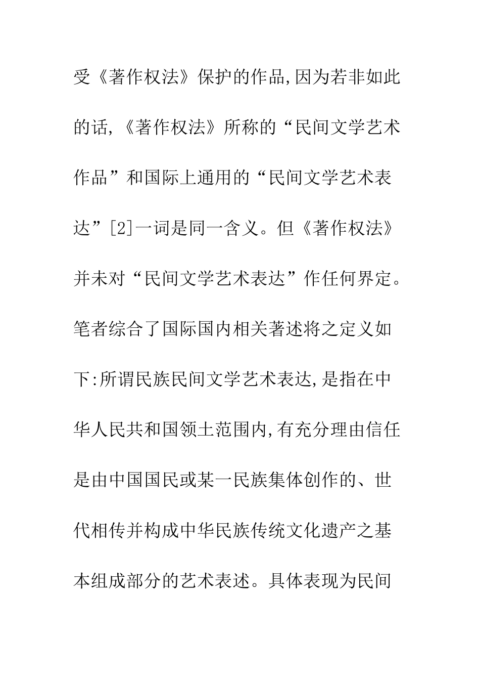 民间文学法律保护模式构造_第2页