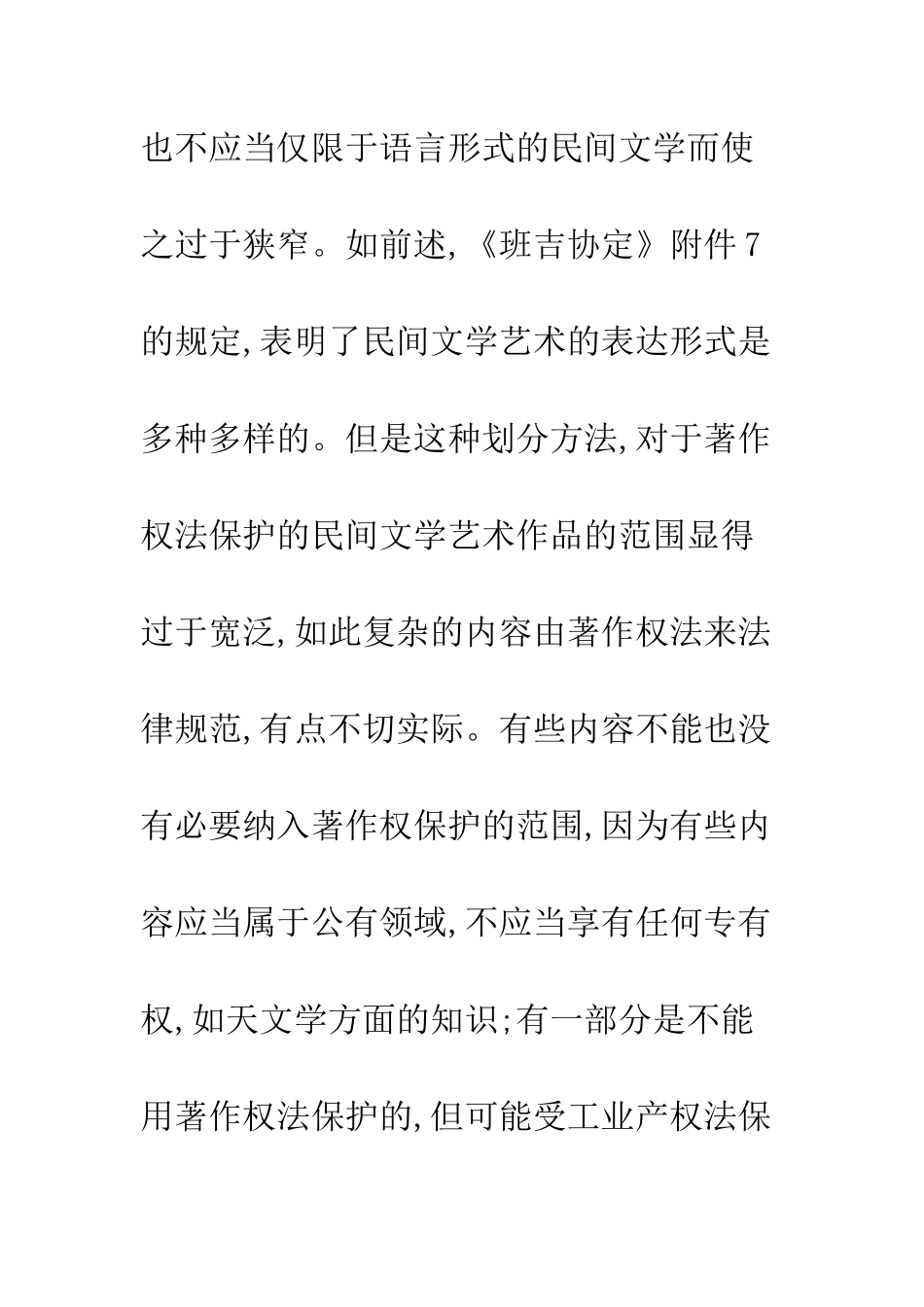 民间文学著作权保护制度_第2页
