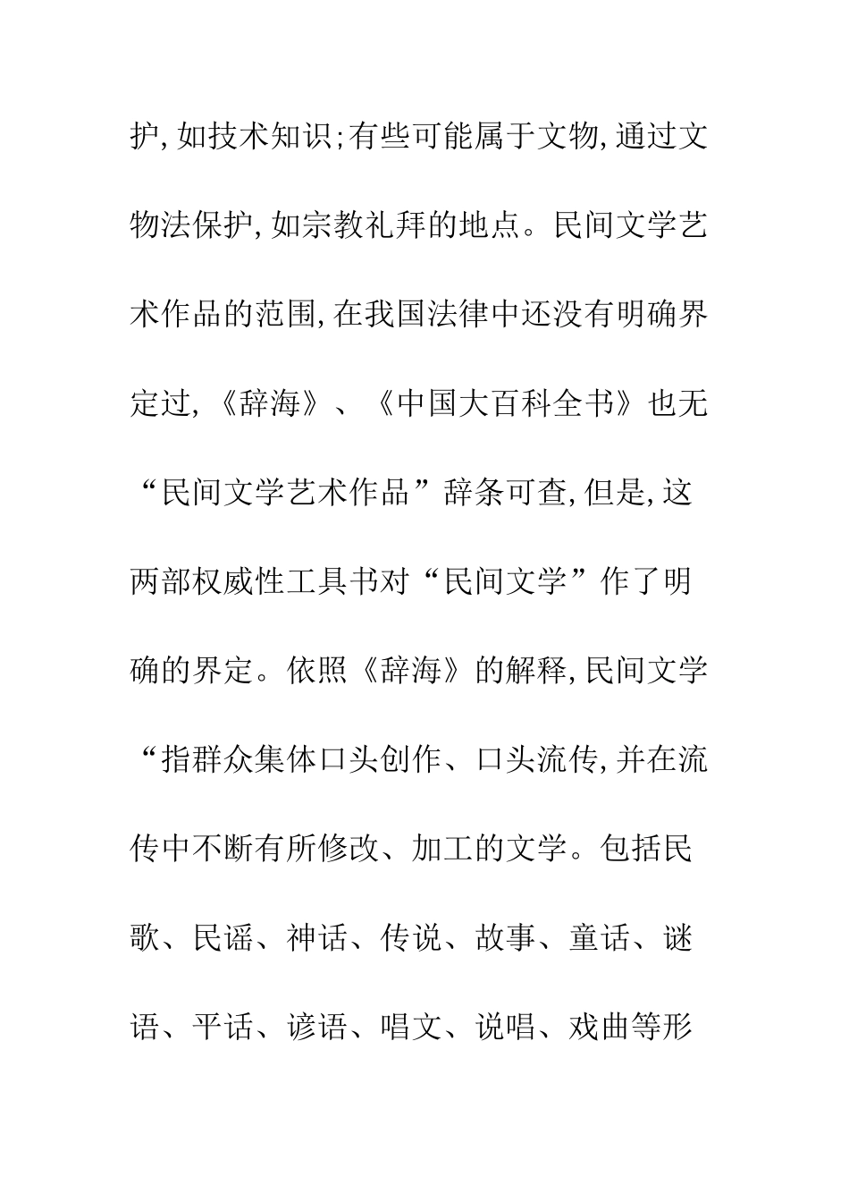 民间文学著作权保护制度_第3页